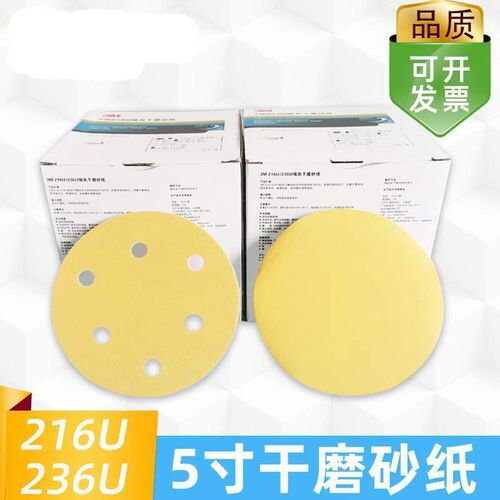 3M圆盘打磨砂纸5寸6孔汽车干磨砂纸植绒H砂片236U气磨机圆形打磨