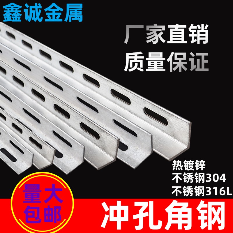 热镀锌冲孔角钢带孔万能花三角铁打眼打孔钢材支架货架固定多功能