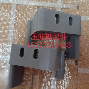景津压滤机配件拉板小车轨t道支架尾板铁压倒架 支撑架接近开关托
