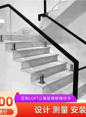 定制公寓楼梯扶手阳台护t栏栏杆不锈钢化玻璃扶手地槽深圳入户安