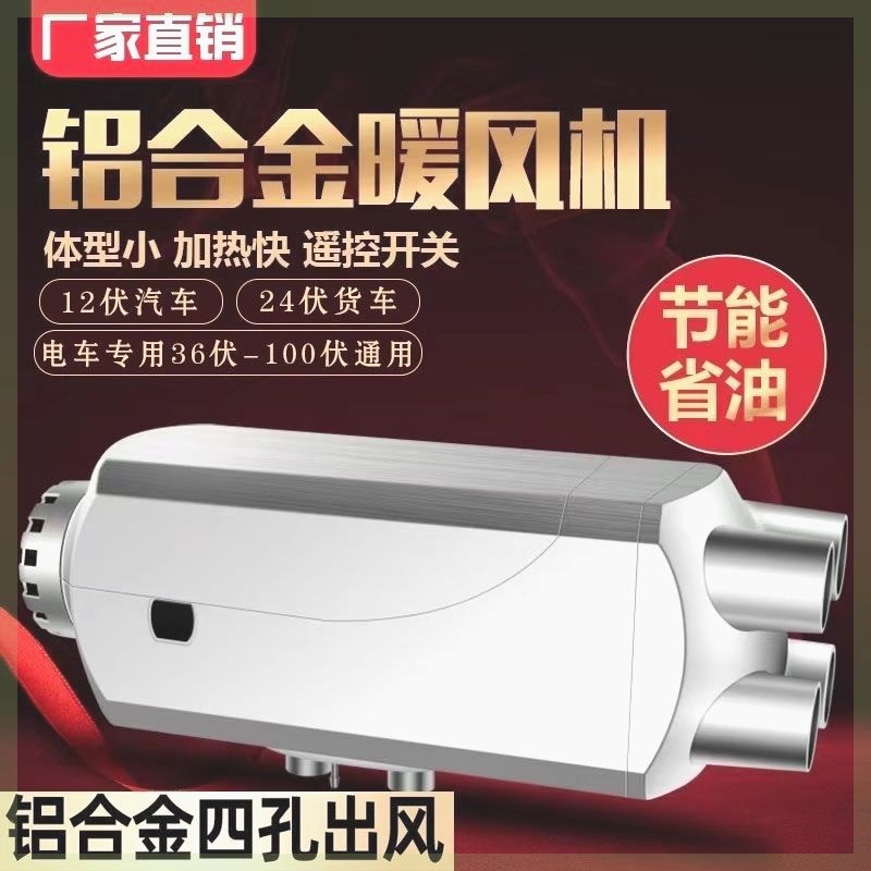 大货车驻车加热器24V燃油柴油z暖风机电动车取暖器12伏一体机柴暖