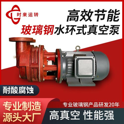 玻璃钢水环式真空泵 玻璃钢真空泵K 水循环泵无油真空泵