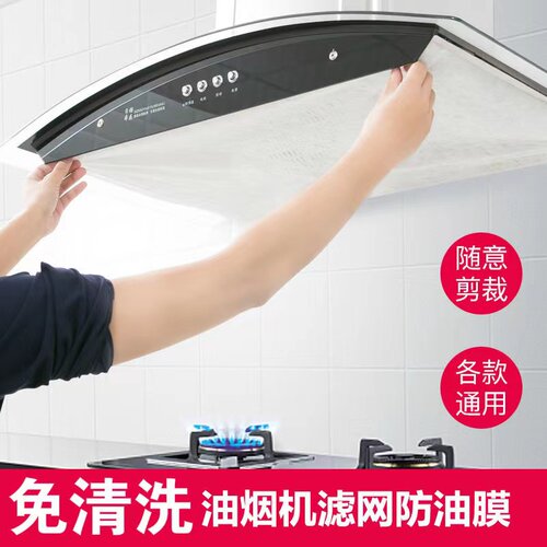 日式抽油烟机过滤网吸油纸防油贴纸F膜防火家用防油罩厨房吸油烟