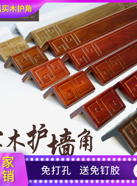 回字纹基础款护墙k条护墙角保护条墙壁护角防磕碰实木护角防撞条