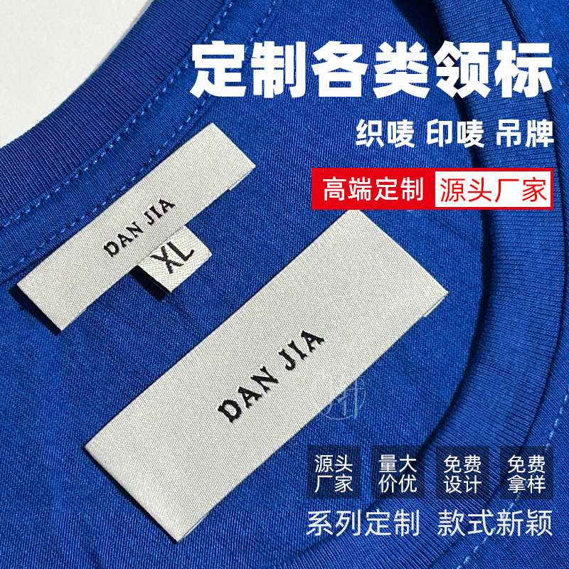衣服领标订做服装水洗唛定做布标签服装织标韩国织唛商标领标定制
