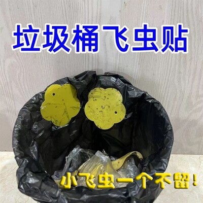 垃圾桶专用飞虫贴消灭小飞虫贴厨房水果店灭虫神器卫Y生间厨房粘