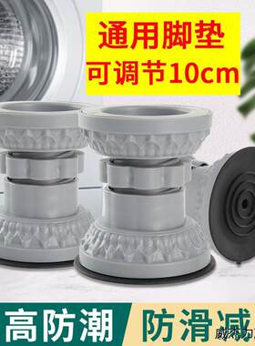 滚筒自动洗衣f机脚垫家具增高腿防水加高防震垫托架子波轮通用底