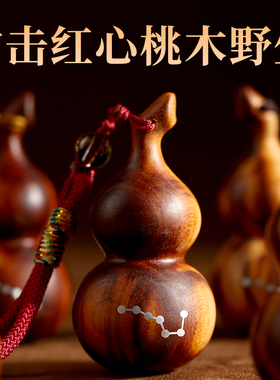 天然雷击桃木葫芦钥匙扣雷击木挂件手把件汽车钥匙坠饰品随身挂件