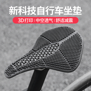 自行车坐垫3D打印座垫公路山地车金属中空座轨骑行鞍座透气配件