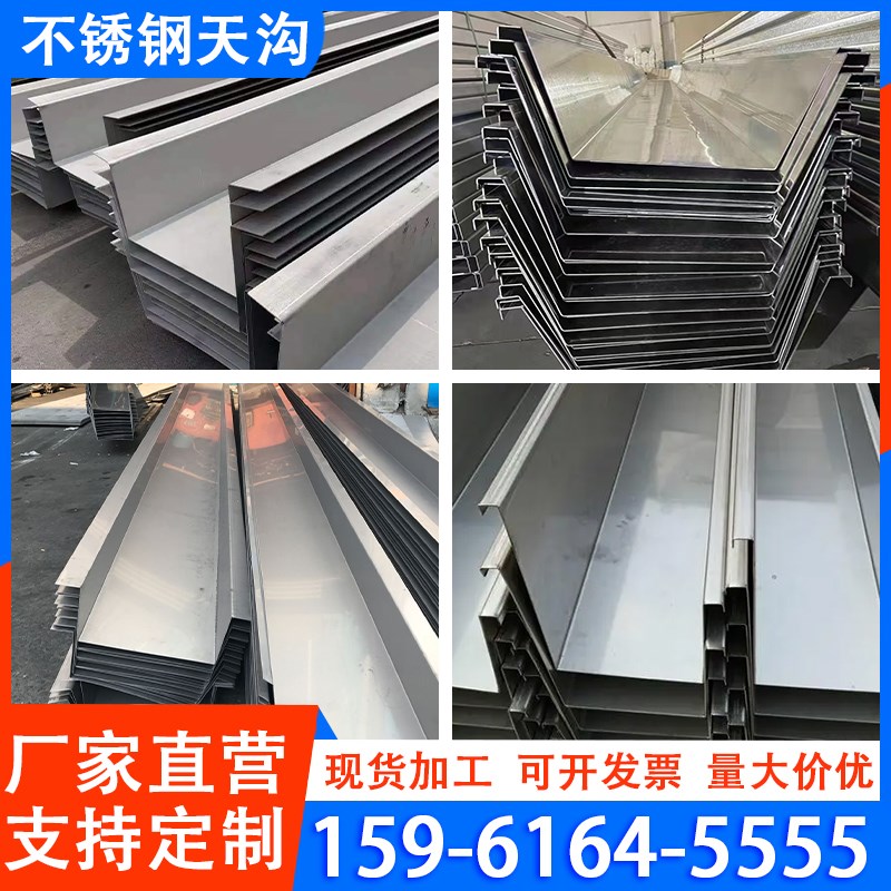 201/304/316l不锈钢天沟镀锌车间厂房屋顶排水雨槽不锈钢板折弯