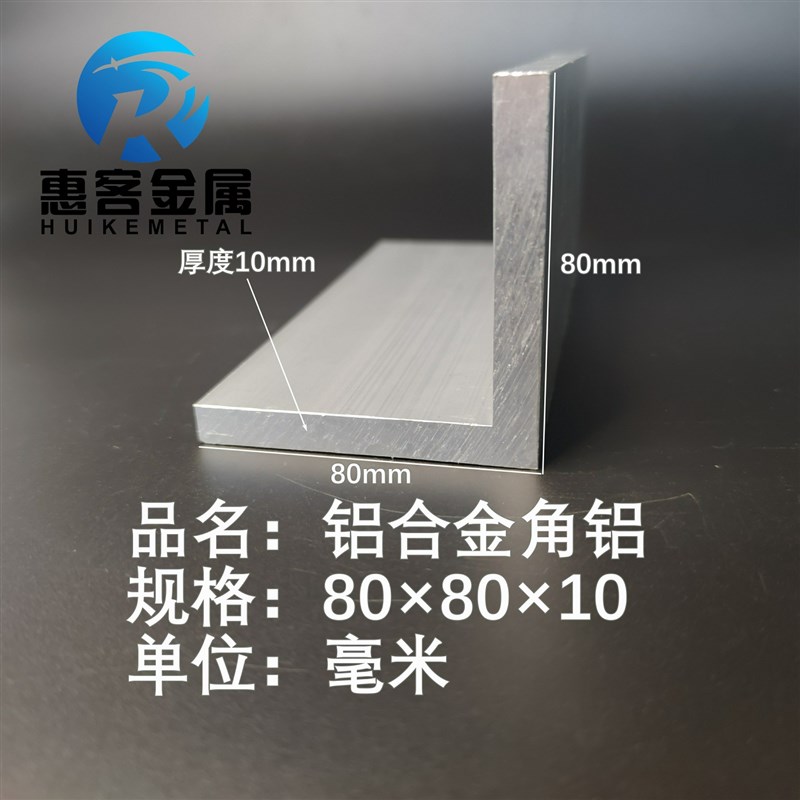 角铝L型铝材80*80*10直角铝合金角铁角码包边三角不等边L型铝条