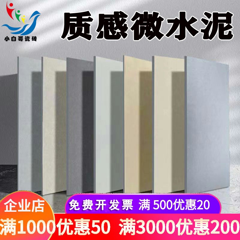 侘寂风纯色微水泥瓷砖300x60A0厨房阳台浴室厕所卫生间墙砖地板砖
