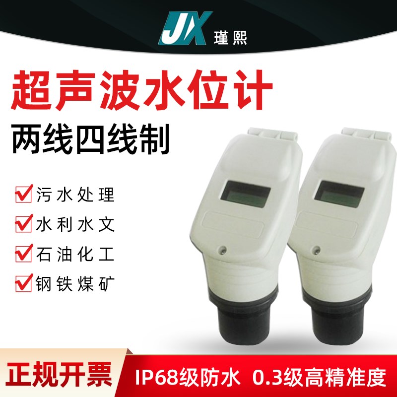 智能一分体式超j声波液位计仪水位计非接触测量物位仪传感器支架图片