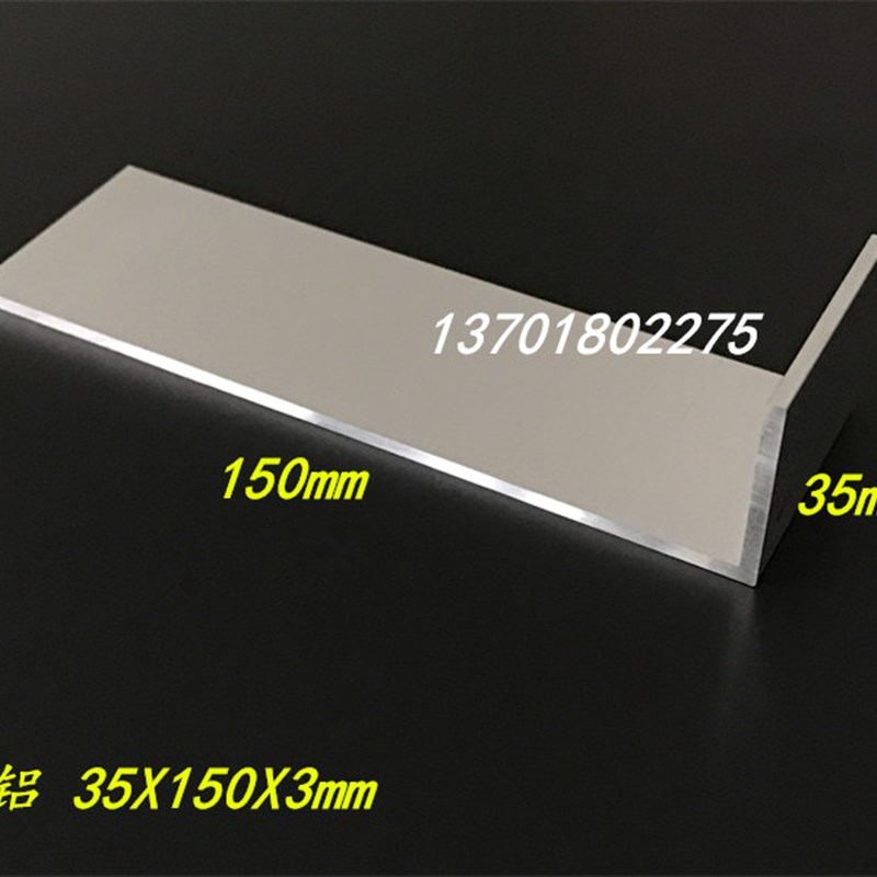 铝合金角铝35*150*3不等边角铝150X35X3mm角铝型材 6061角铝