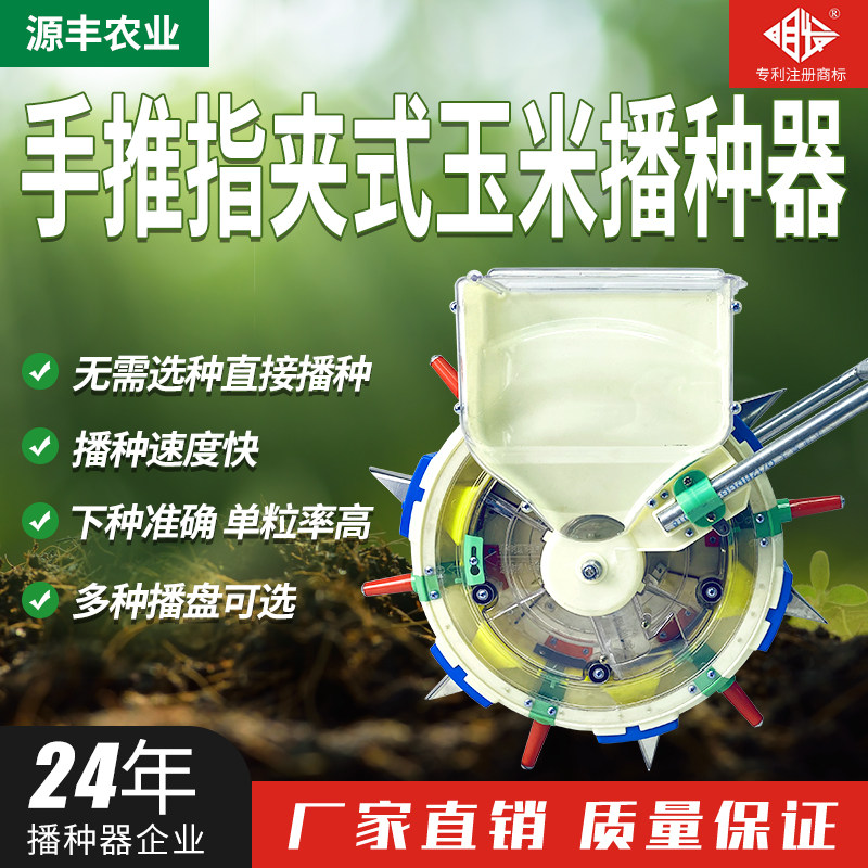 明发牌多功能指夹夹籽玉米豆子播种器手推式滚轮播种机点播器穴播 - 实物图