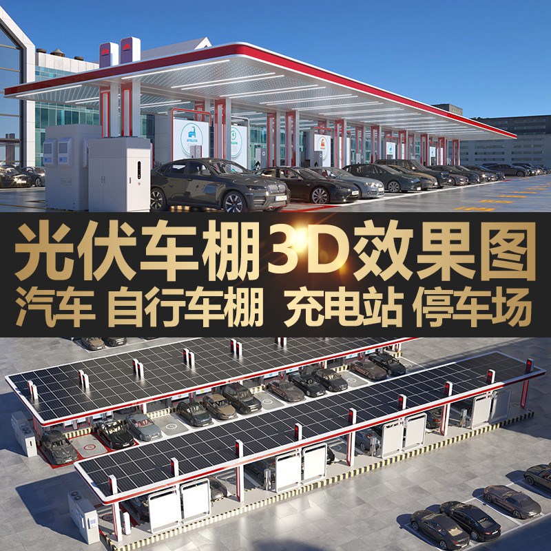 光伏效果图3D设计服务 加油站车棚及厂房鸟瞰图设计 室外长廊屋顶