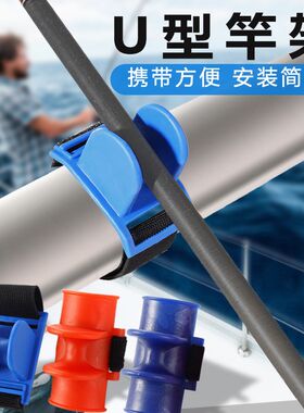 船竿架U型卡竿架钓o鱼架杆简易支架护栏桥上栏杆鱼竿船钓保护竿架
