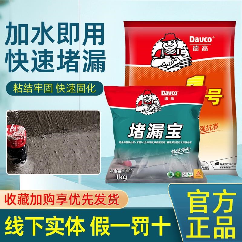 水不漏堵漏宝管道防水补漏快干水泥砂浆宝卫S生间墙角专用防水