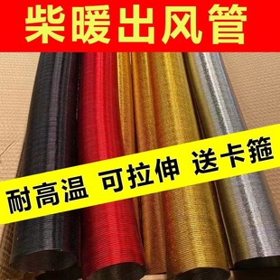 驻车燃油加热器配件柴暖出风管加长三通暖风机采暖W出风头铝箔管