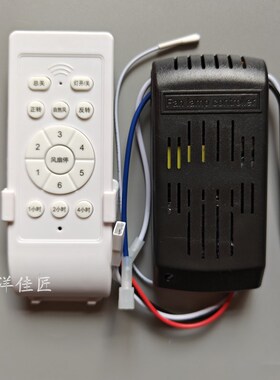 DD吊扇灯遥控器接收器通用隐形风扇灯控制器O开关带电风扇配件大