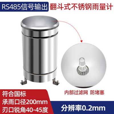 雨量传感器降雨量气象水文水利工程雨量计485输出V调节翻斗式不锈