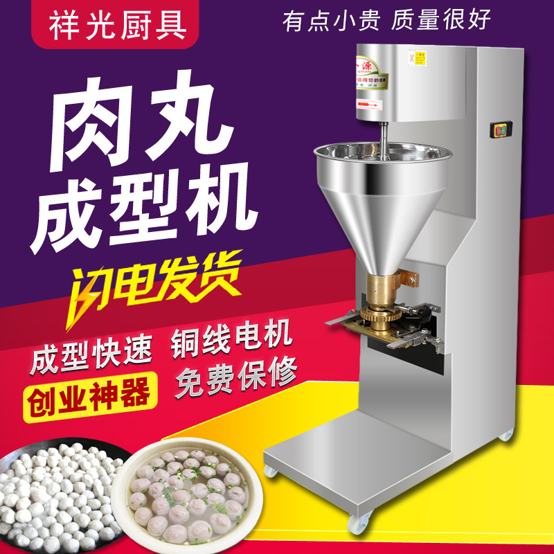 商用自动肉丸成型机肉丸打浆机牛肉猪肉鱼肉丸豆腐丸成形机鳖蛇料