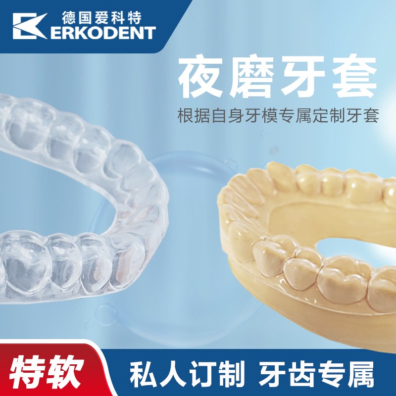 齿易佳磨牙牙套老客户专拍