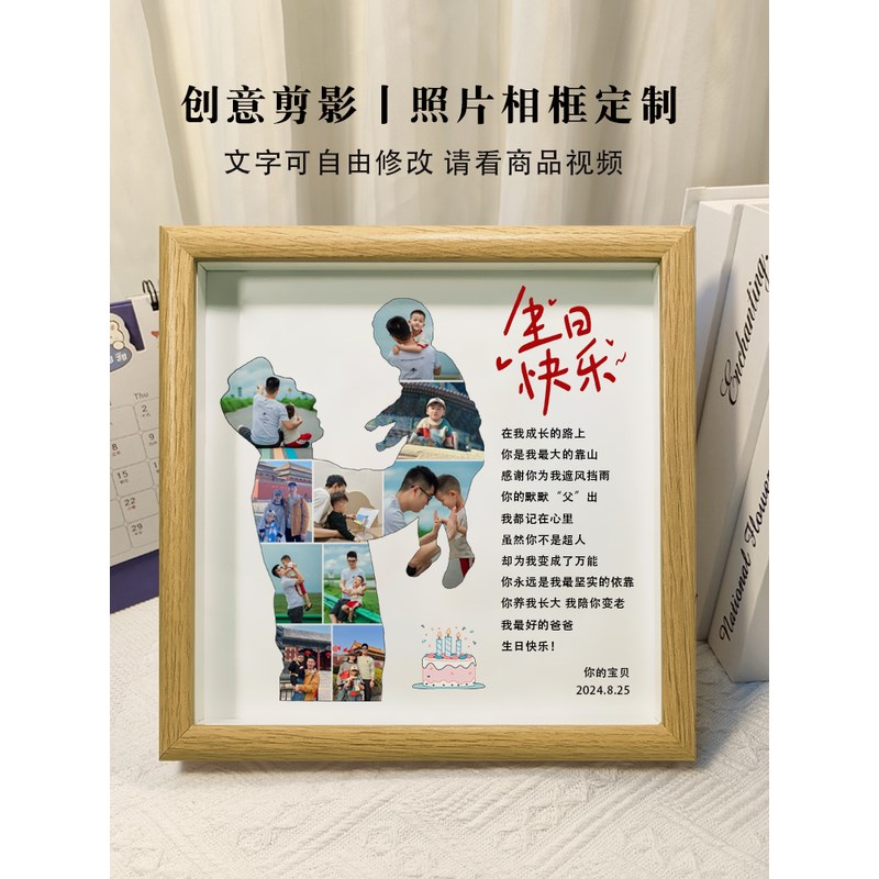 生日礼物送给爸爸的2024新款老公男士父亲节实用30岁定制照片相框