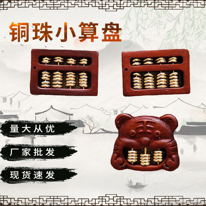 紫檀方形铜珠算盘现货8毫米铜珠木质算盘手把件小算盘挂件