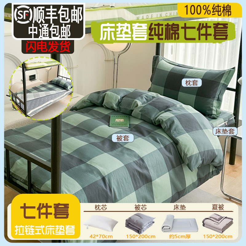 全棉学生宿舍e床笠被罩三件套床垫套上下铺0.9m床单被套三件套加