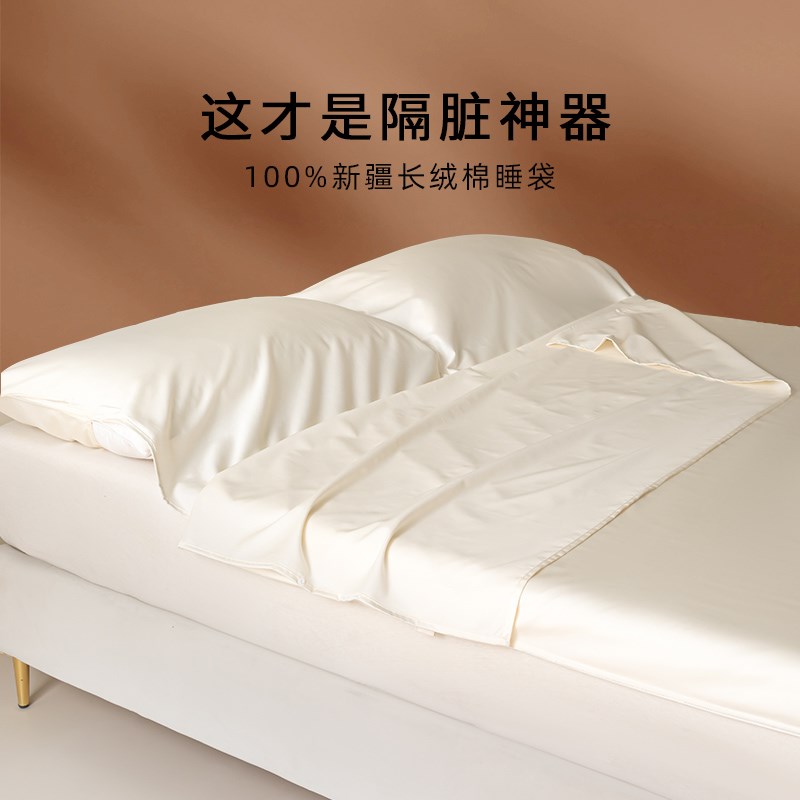 新疆长绒棉酒店隔脏睡袋纯棉出差旅行床单便携式被U套旅睡宝便携