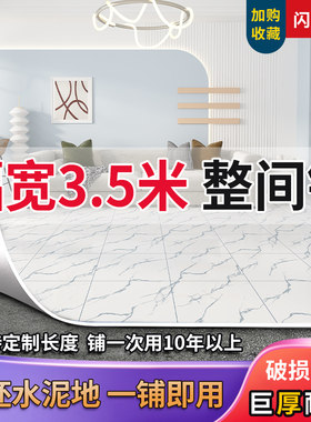 加厚地板革防滑耐磨家用3.5米宽pvc水泥地直接铺自粘塑料地毯地垫