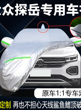 2023款一汽大众探岳330 280车衣车罩防晒防雨遮阳21/22款加厚车衣