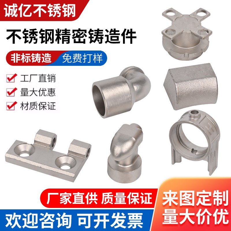 304/316不锈钢精密铸造件五金配件铸钢硅溶胶工艺非标定制机械