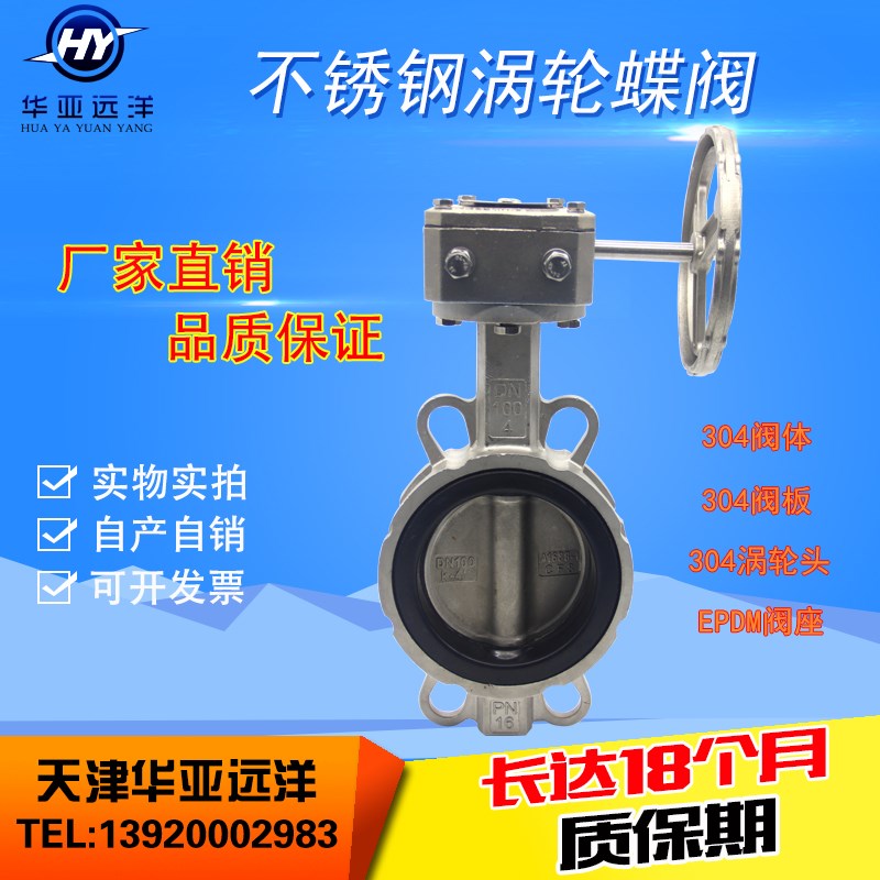 全不锈钢蜗轮对夹蝶阀D371X-16P不锈钢蜗轮头DN5L0 65 80 100 125