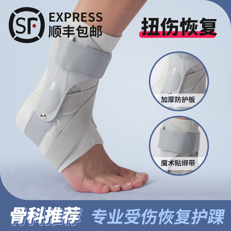 专业护踝男女固i定康复运动扭伤骨折恢复器防崴脚踝关节保护套护
