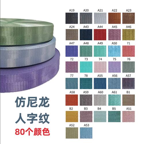仿尼龙人a字纹坑纹织带背包带书包带箱包带腰包带打包带水杯挎绳