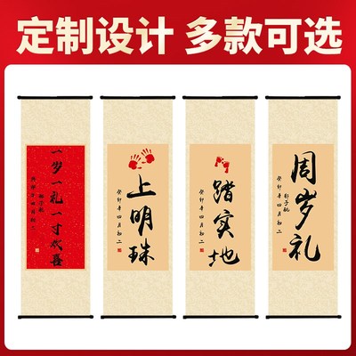 周岁礼卷轴空白挂画手足印胶印一D周岁生日场景布置抓周装饰纪念