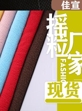 单面双面超细摇粒绒布料涤纶冲锋衣面料服装里布绒布现货