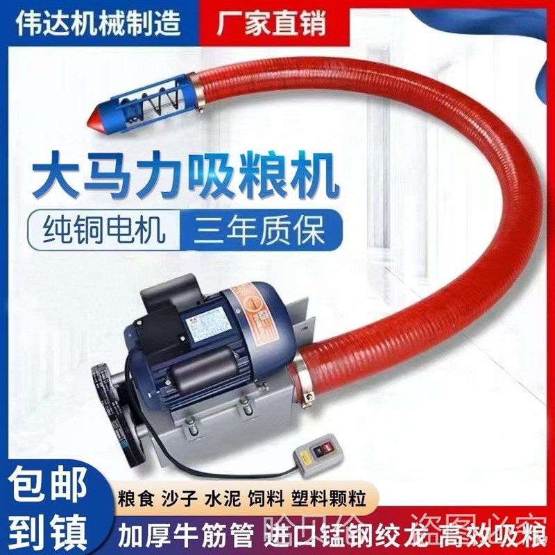 吸粮机螺旋蛟龙小型车载抽粮机稻谷E玉米扒粮机家用软管吸谷上料
