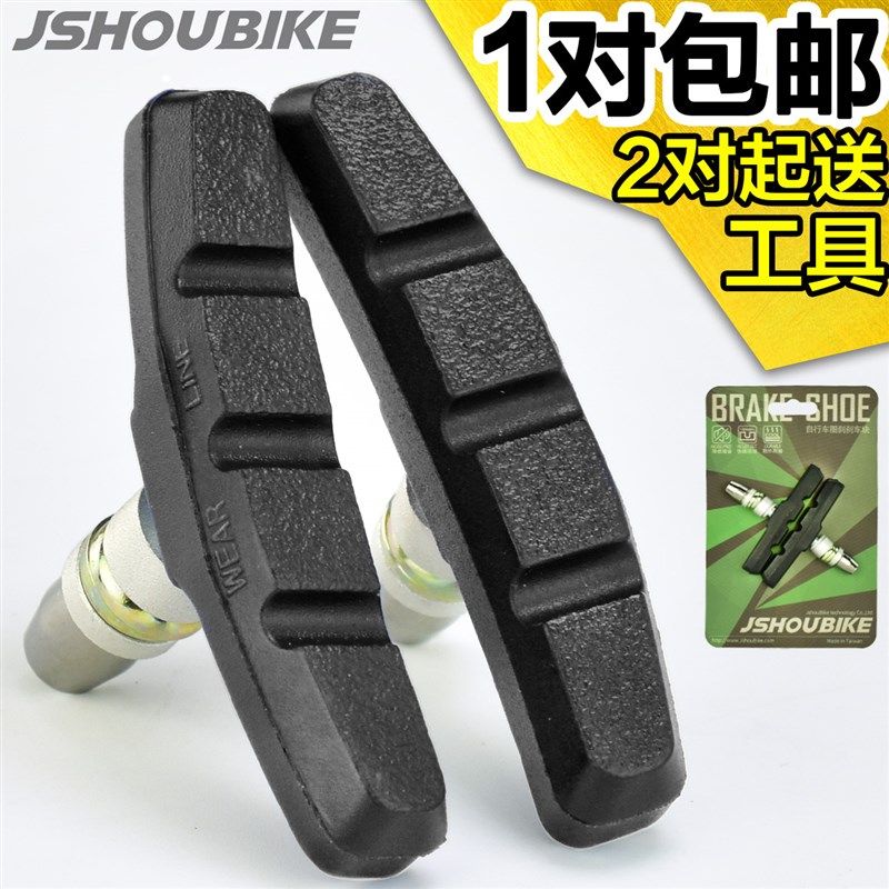 自行车V刹刹车皮山地车V刹刹车块 折叠车无声橡胶刹车闸皮V刹配件