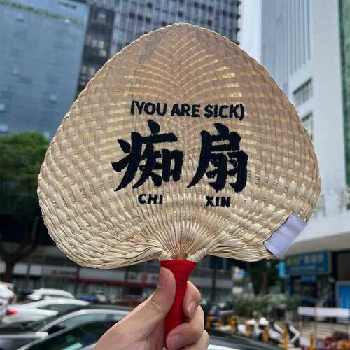 灯心草蒲扇粤语痴扇夏天手工x芭蕉扇草编摇钱扇子手摇刺绣夏季葵
