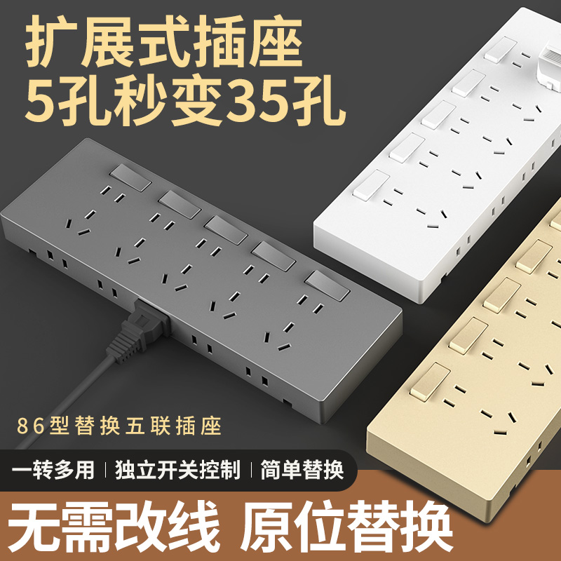 86型扩展式插座厨房拓展多功能转换器墙壁轨道插座无线插排带开关