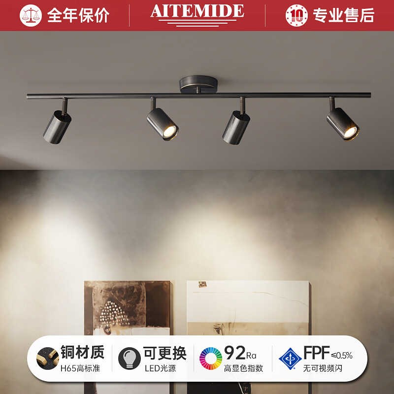 射灯家用客厅天花led轨道吸顶灯服装店衣L帽间全铜多头走廊过道灯