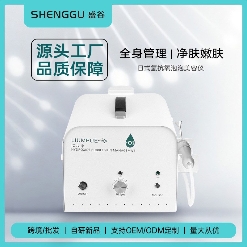 厂家直供氢氧日式魔法泡泡机皮肤管理面部清洁导入小气泡美容仪器