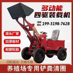 载机柴油18马y力铲车养殖场铲粪清圈建筑工地推土 电动四驱小型装