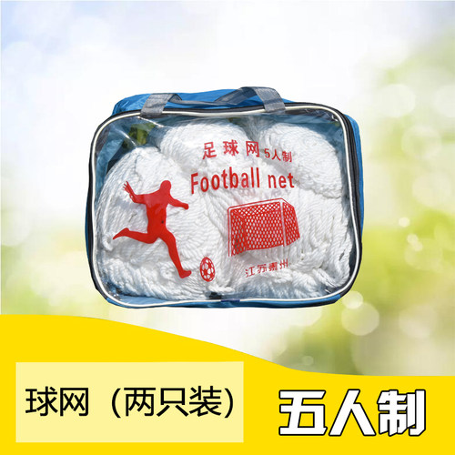 儿童足球门网幼儿园34人5人7人成人11人制足球W网球门网训练