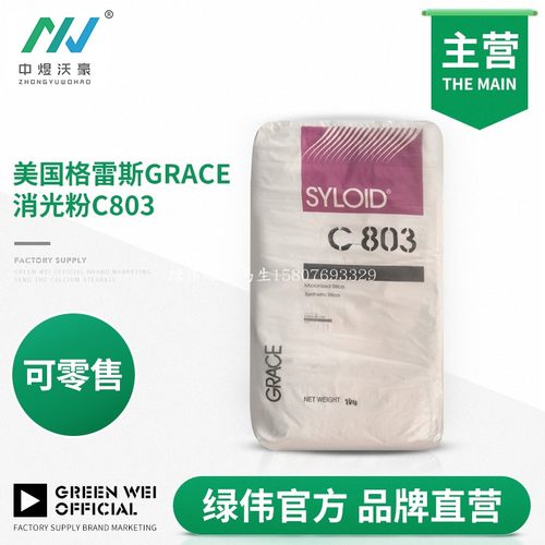 格雷斯C803二氧化硅消光粉 油墨矽胶塑K胶机壳手感透明消光剂哑粉