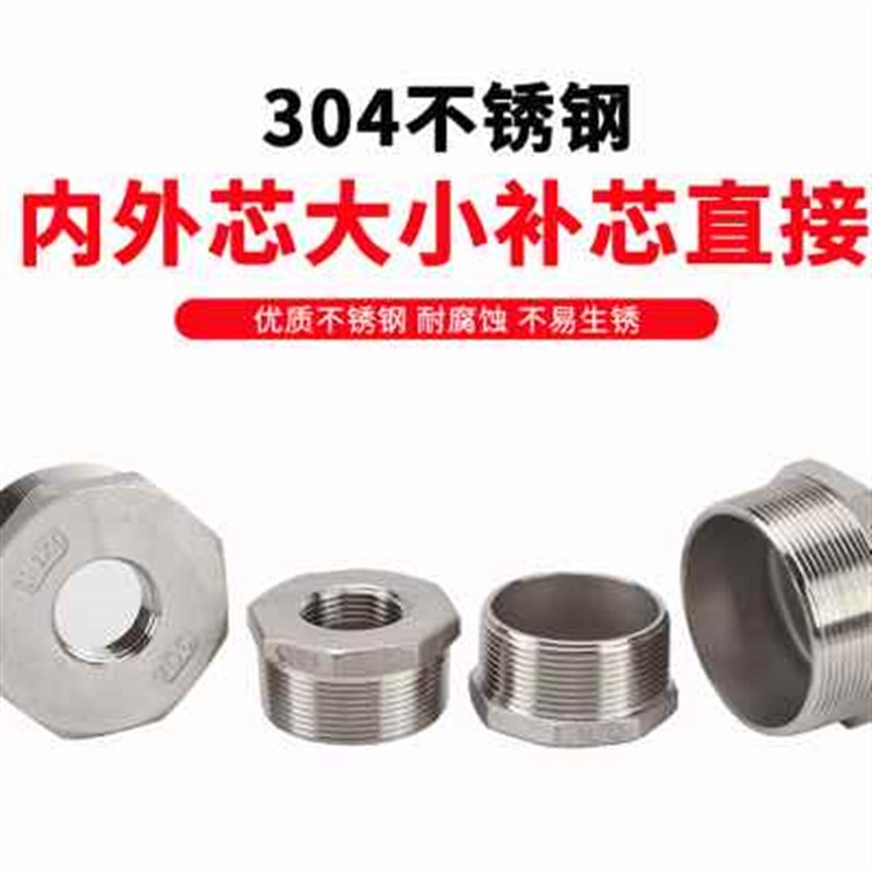 2/2.5/3/4寸304不锈钢补芯内外丝接头4分6分1寸水V管变异径转接头