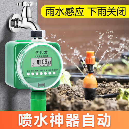 喷水神器自动定时浇花阳台可调滴喷两用喷头喷P淋滴灌灌溉系统降 - 封面